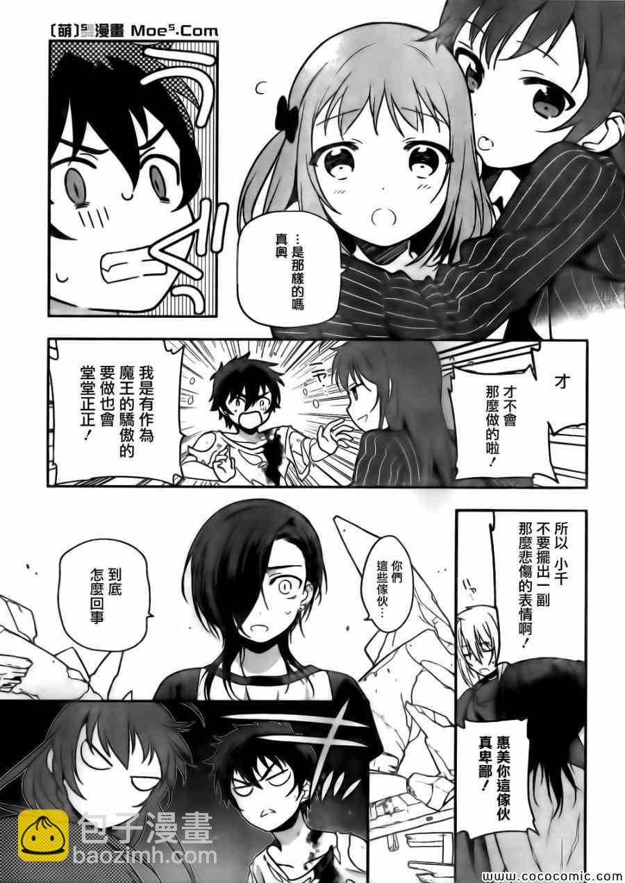 《打工吧魔王大人》第11话 魔王、继续打工之行 第8页