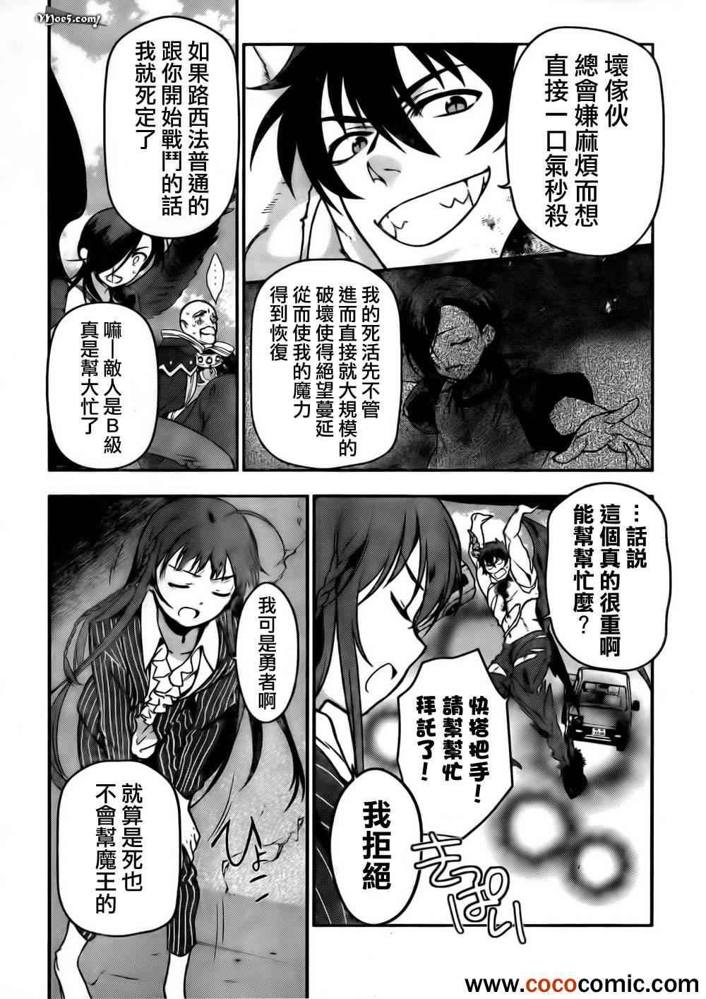 《打工吧魔王大人》第9话 打倒 魔王 第28页