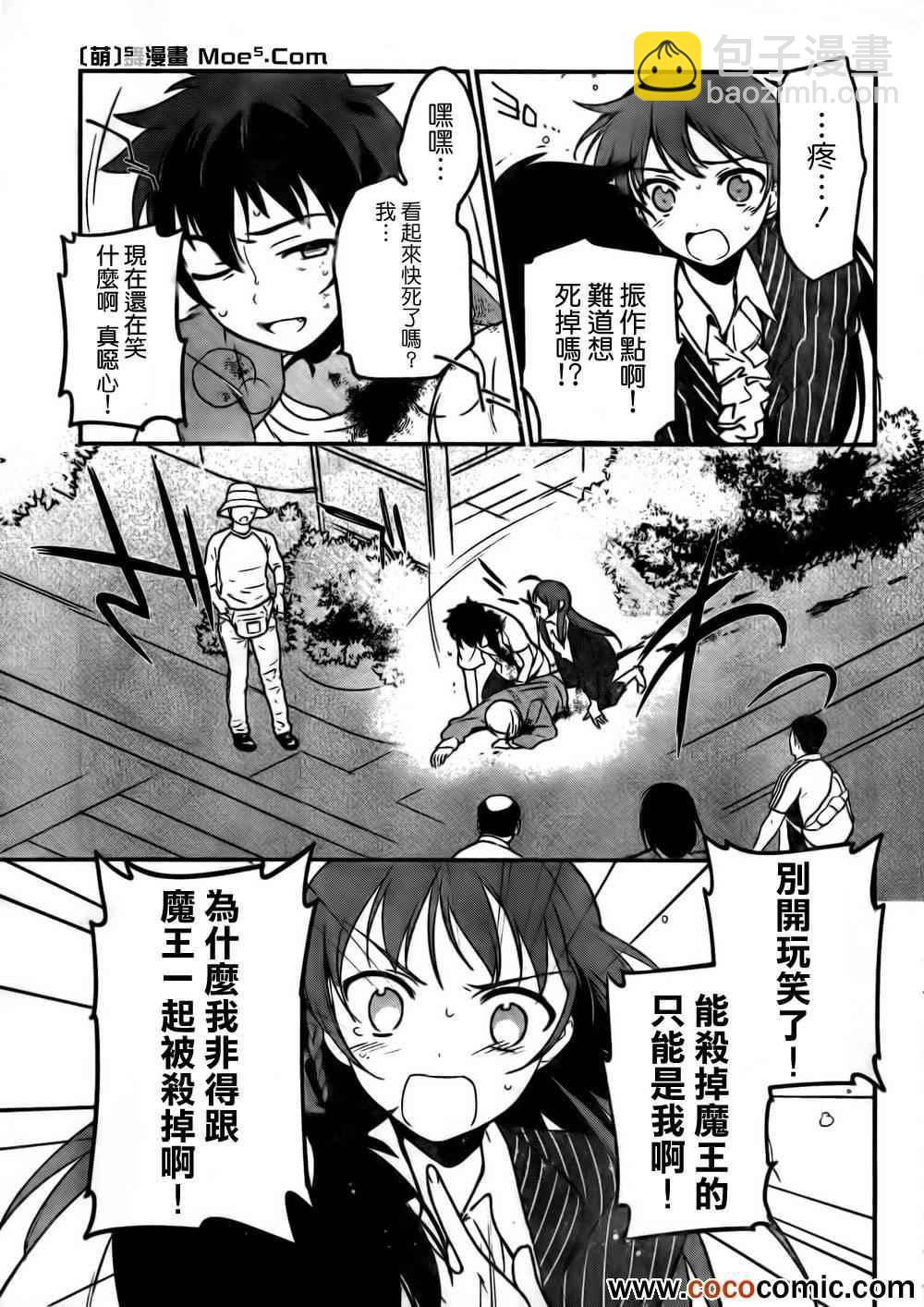 《打工吧魔王大人》第9话 打倒 魔王 第6页