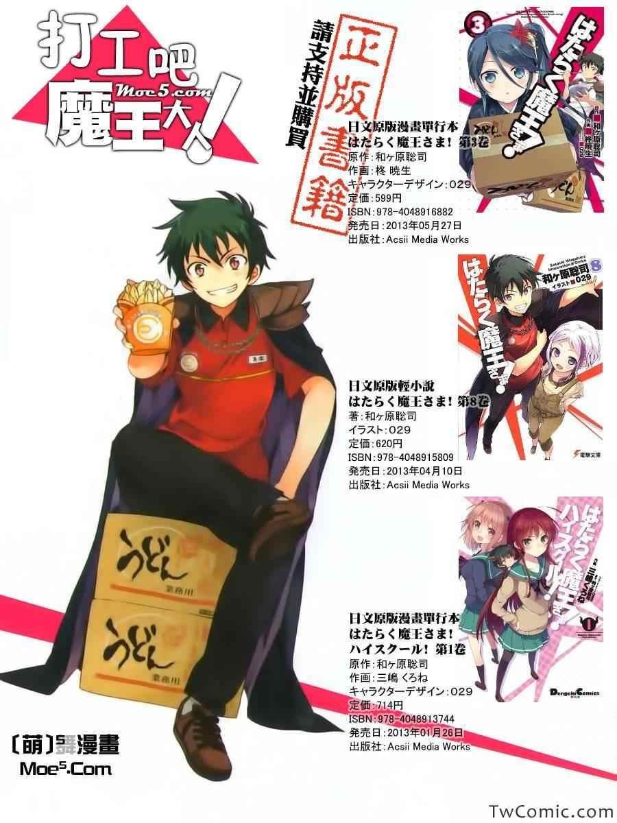 《打工吧魔王大人》外传第1话SP1 第1页