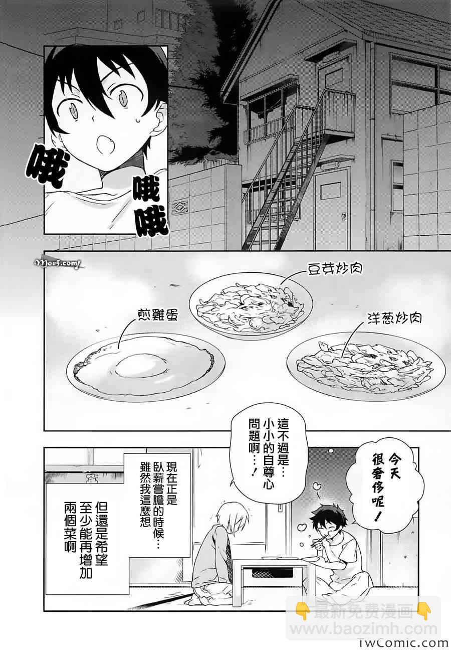 《打工吧魔王大人》外传第1话SP1 第6页