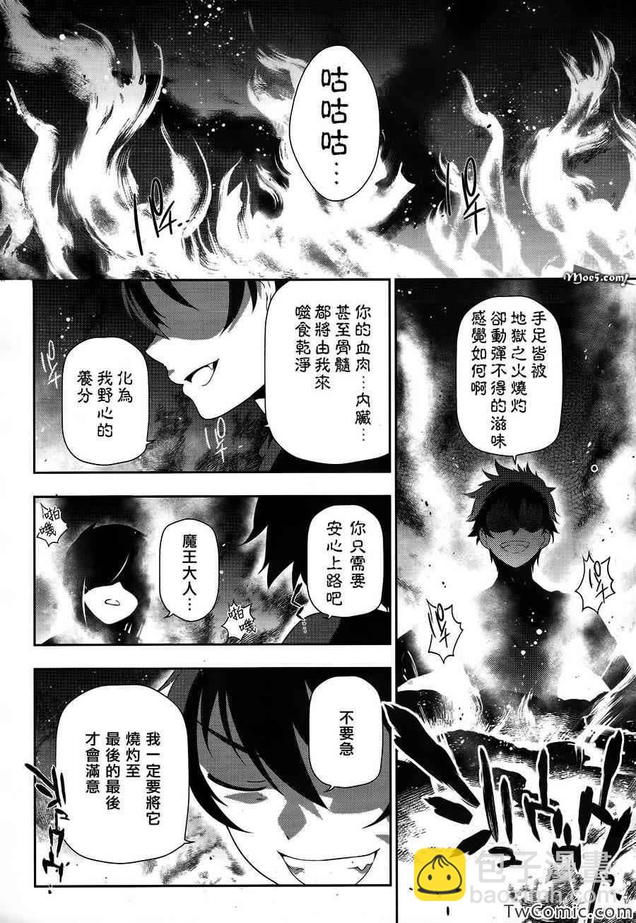 《打工吧魔王大人》第12话 魔王，开始与邻居交往 第3页