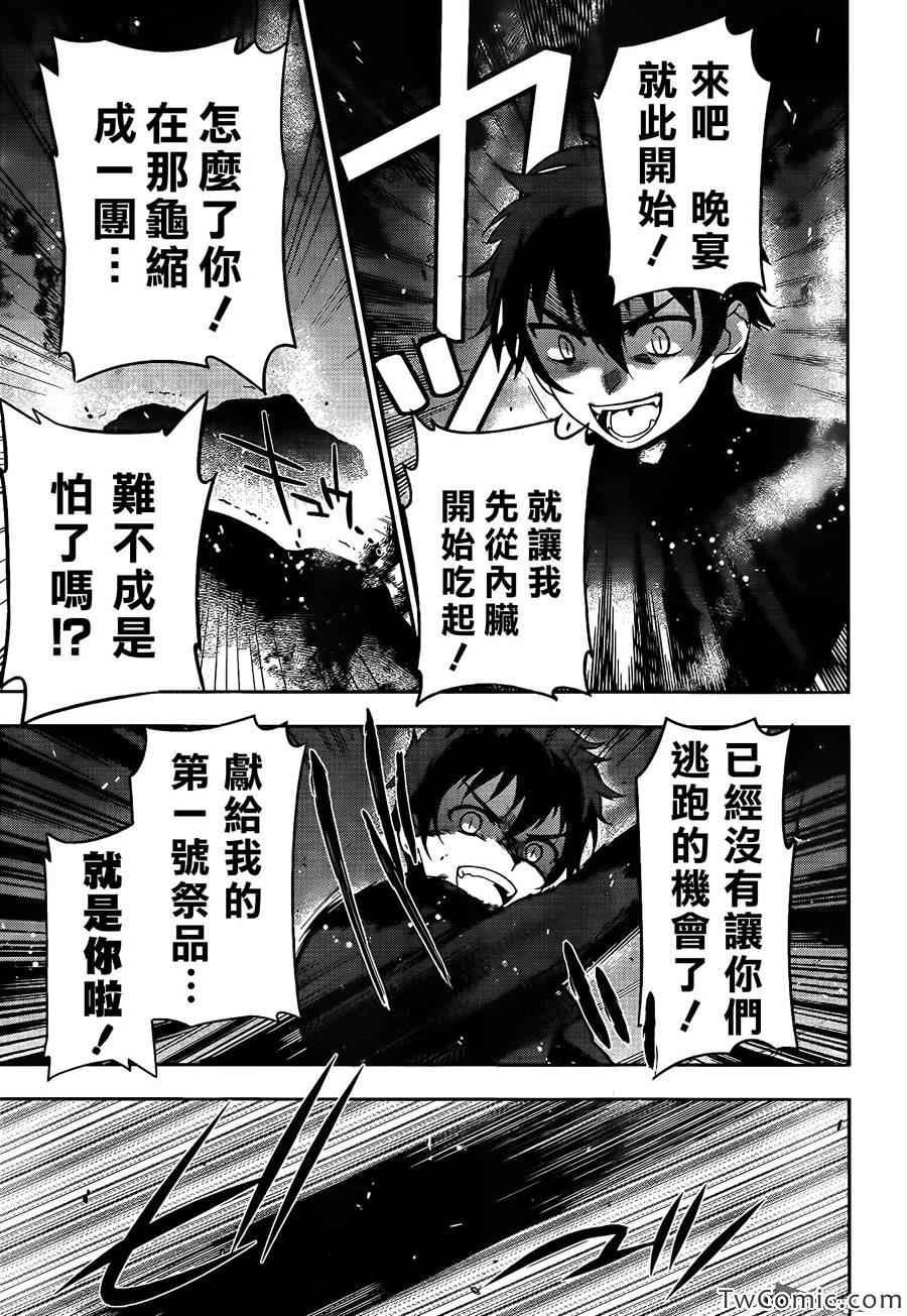 《打工吧魔王大人》第12话 魔王，开始与邻居交往 第4页