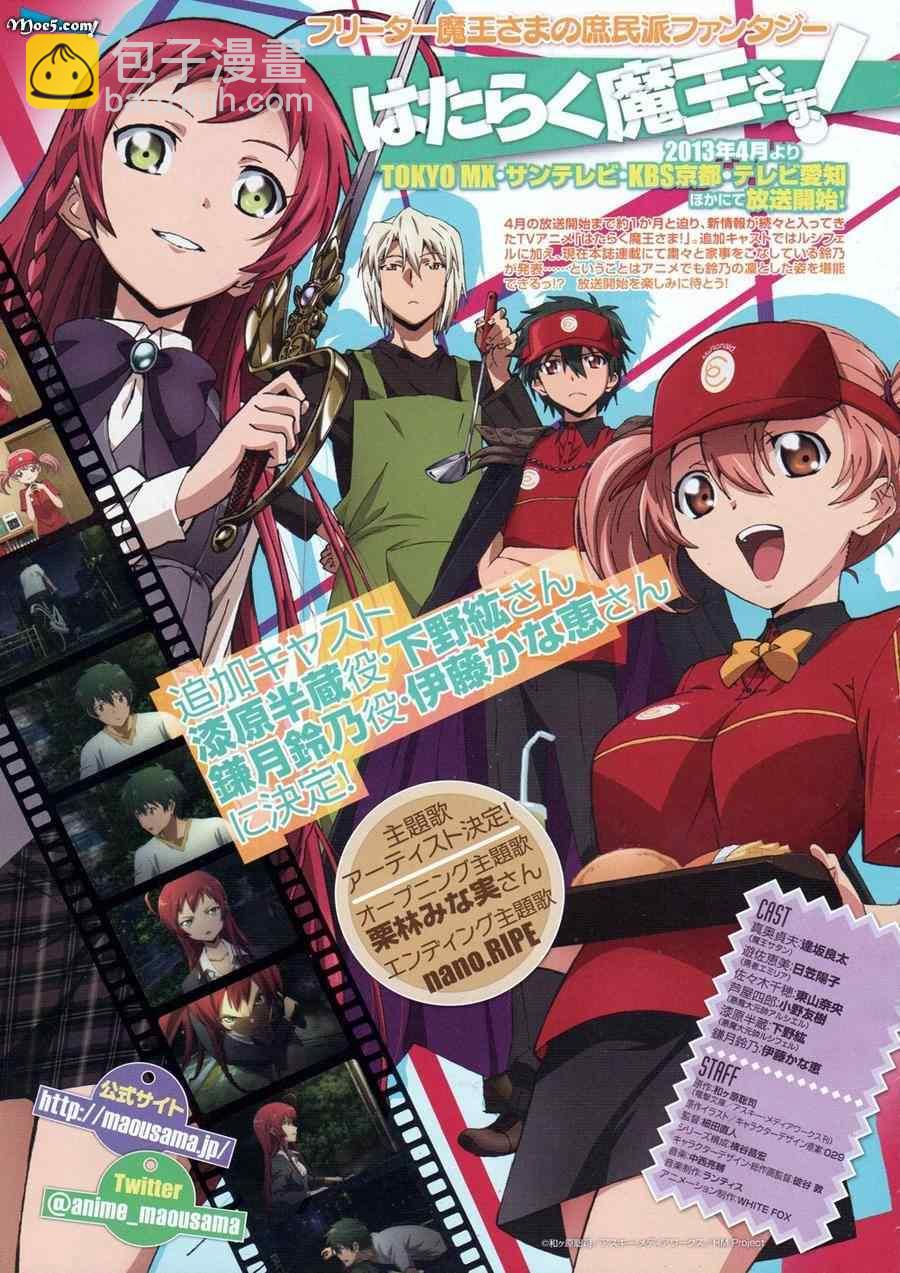 《打工吧魔王大人》第14话 魔王，大大地自满 第33页