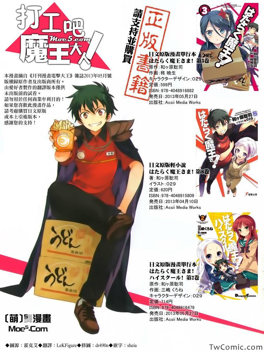 《打工吧魔王大人》第15话 勇者、受人委托 第1页