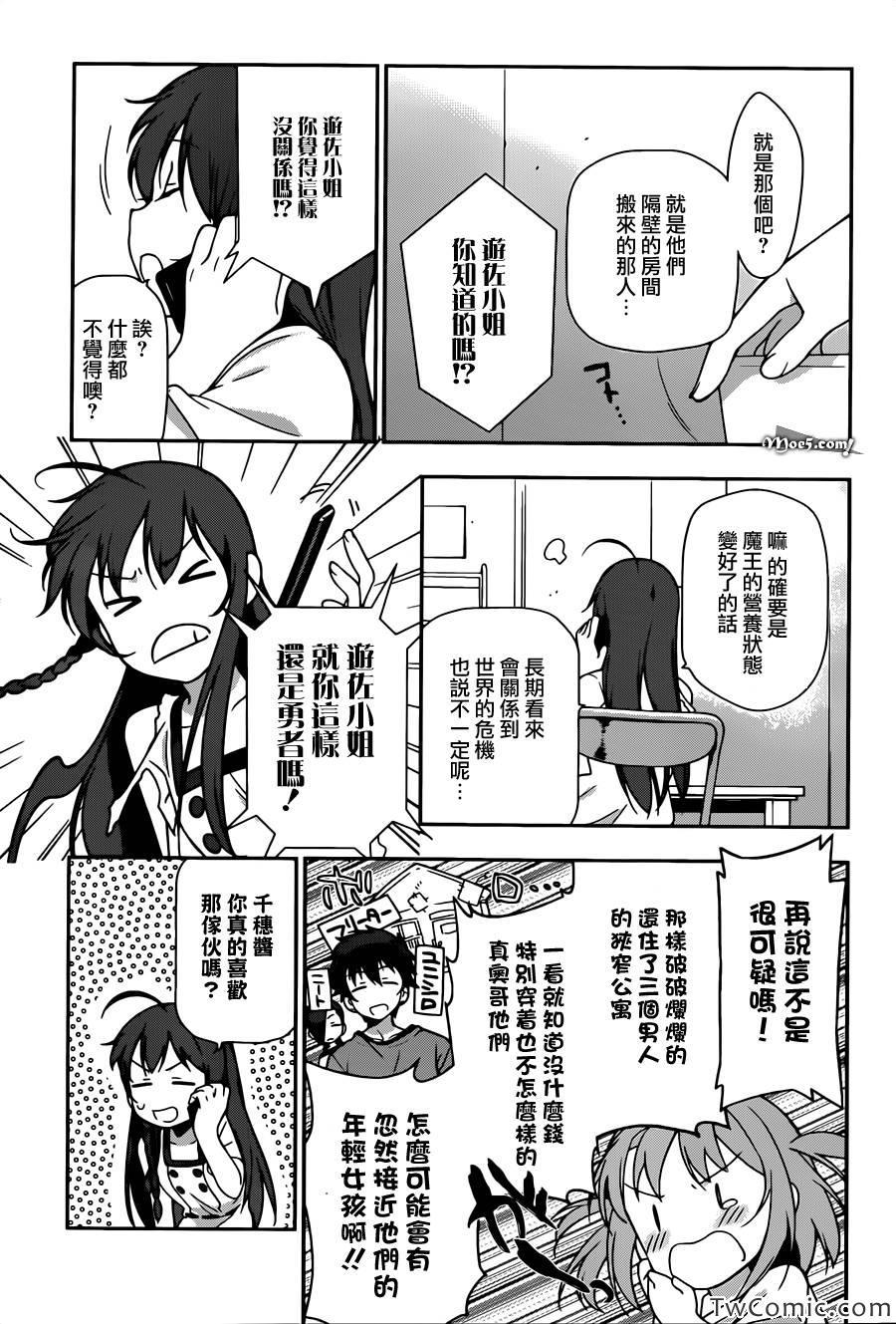 《打工吧魔王大人》第15话 勇者、受人委托 第33页