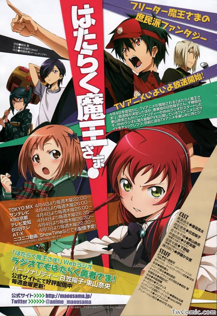 《打工吧魔王大人》第15话 勇者、受人委托 第4页