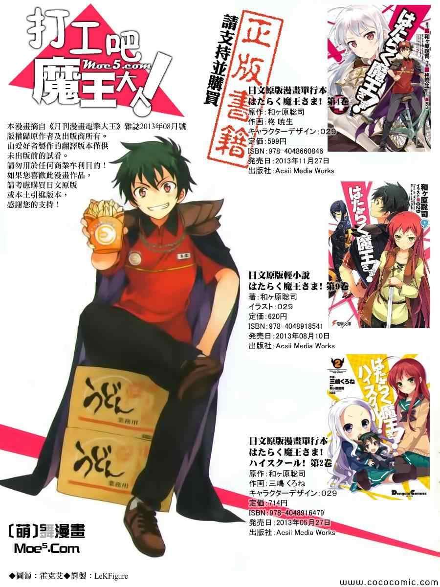 《打工吧魔王大人》第18话 勇者，和人一起组队刷幡之谷副本 第1页