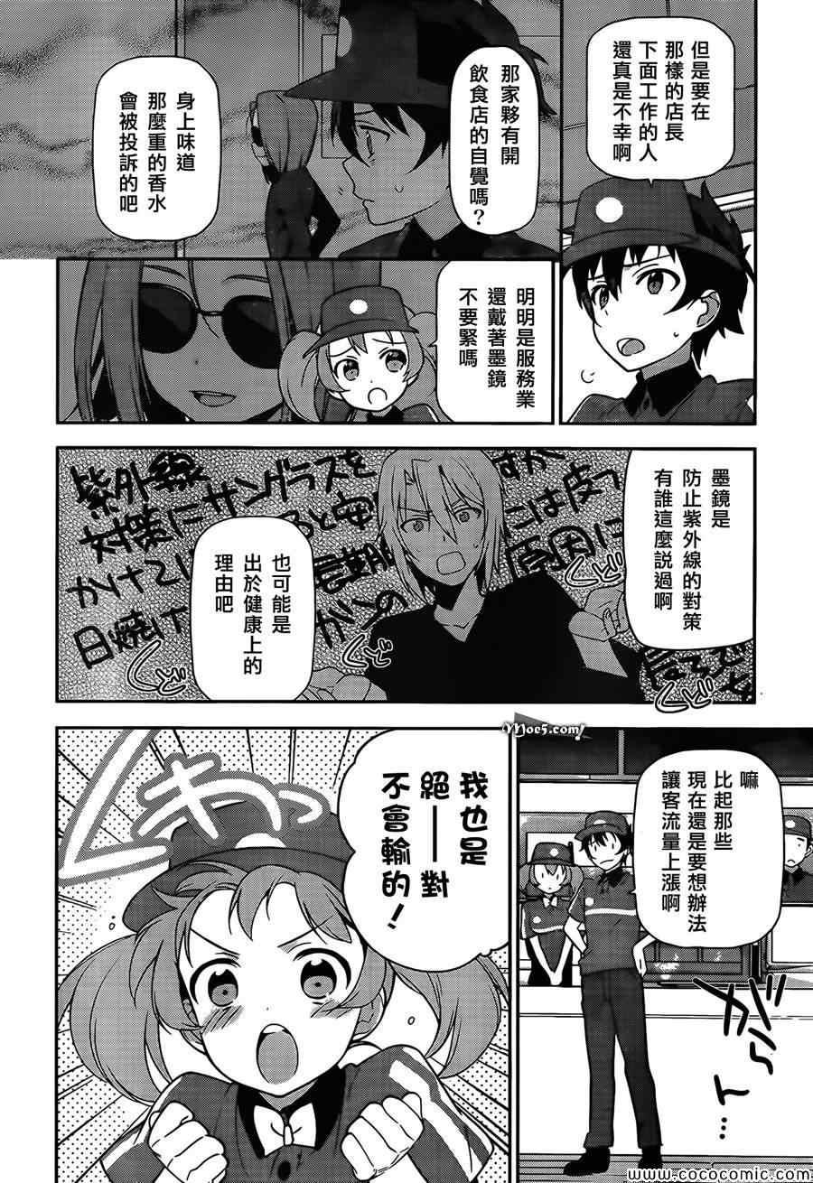 《打工吧魔王大人》第18话 勇者，和人一起组队刷幡之谷副本 第22页