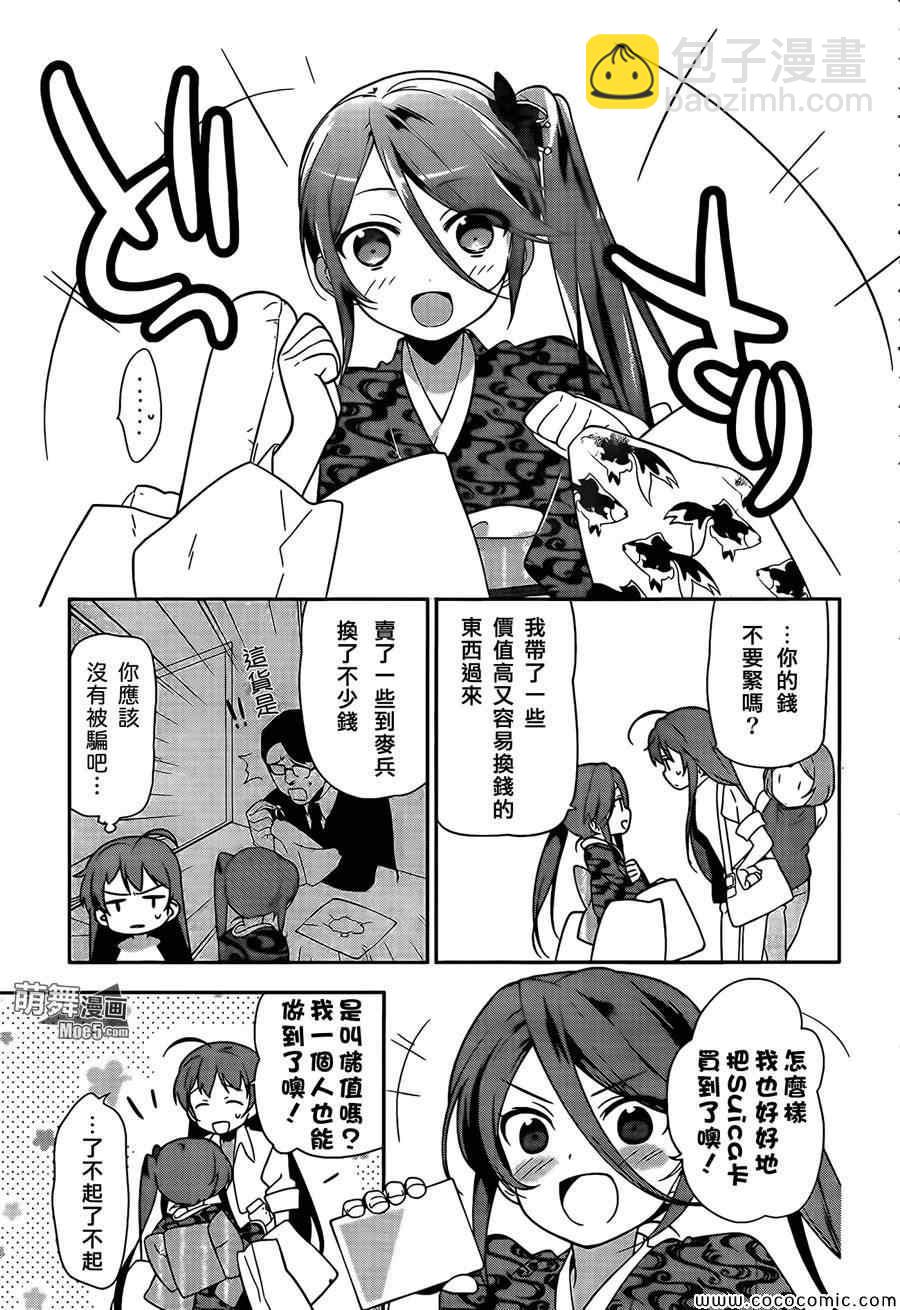 《打工吧魔王大人》第18话 勇者，和人一起组队刷幡之谷副本 第25页