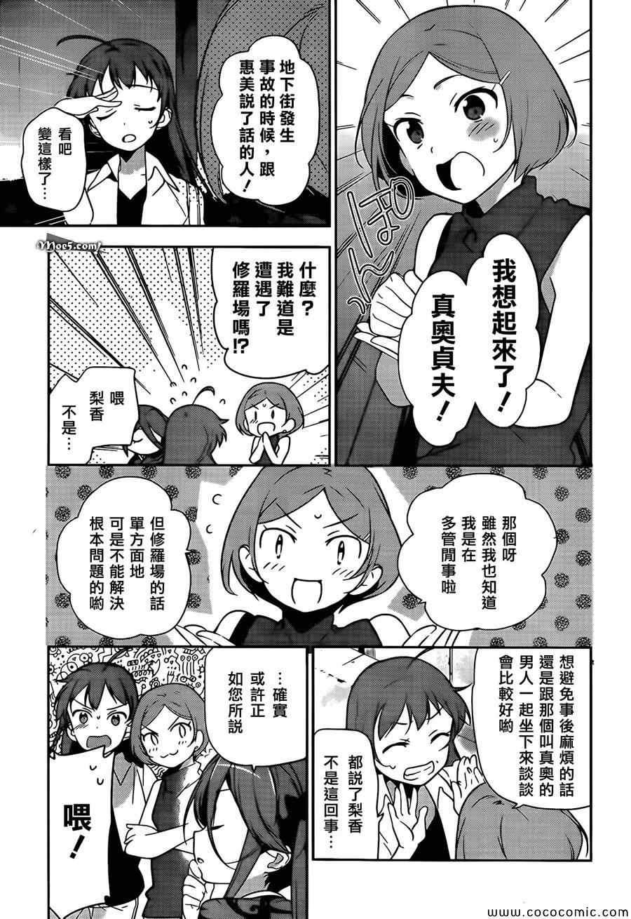 《打工吧魔王大人》第18话 勇者，和人一起组队刷幡之谷副本 第29页