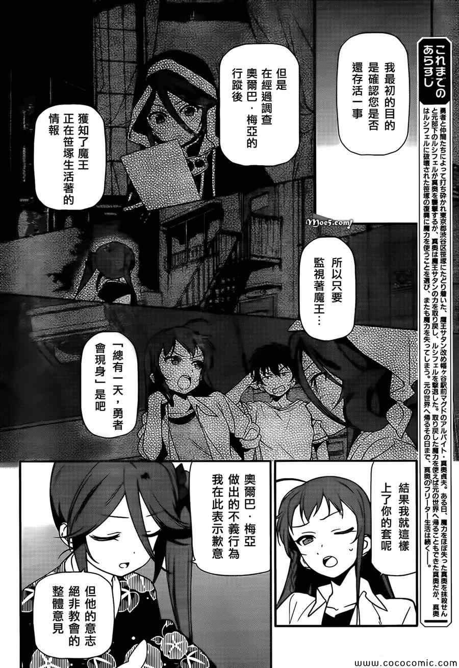 《打工吧魔王大人》第18话 勇者，和人一起组队刷幡之谷副本 第6页