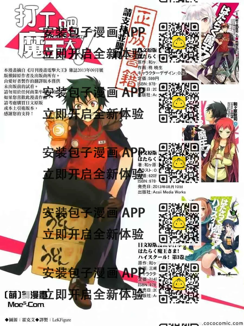 《打工吧魔王大人》第19话 勇者，知晓已身前职 第2页
