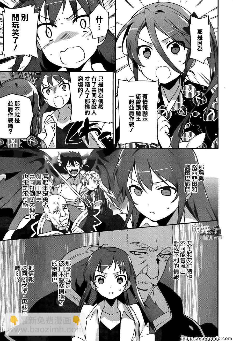 《打工吧魔王大人》第17话 勇者、解开天大的误解 第12页