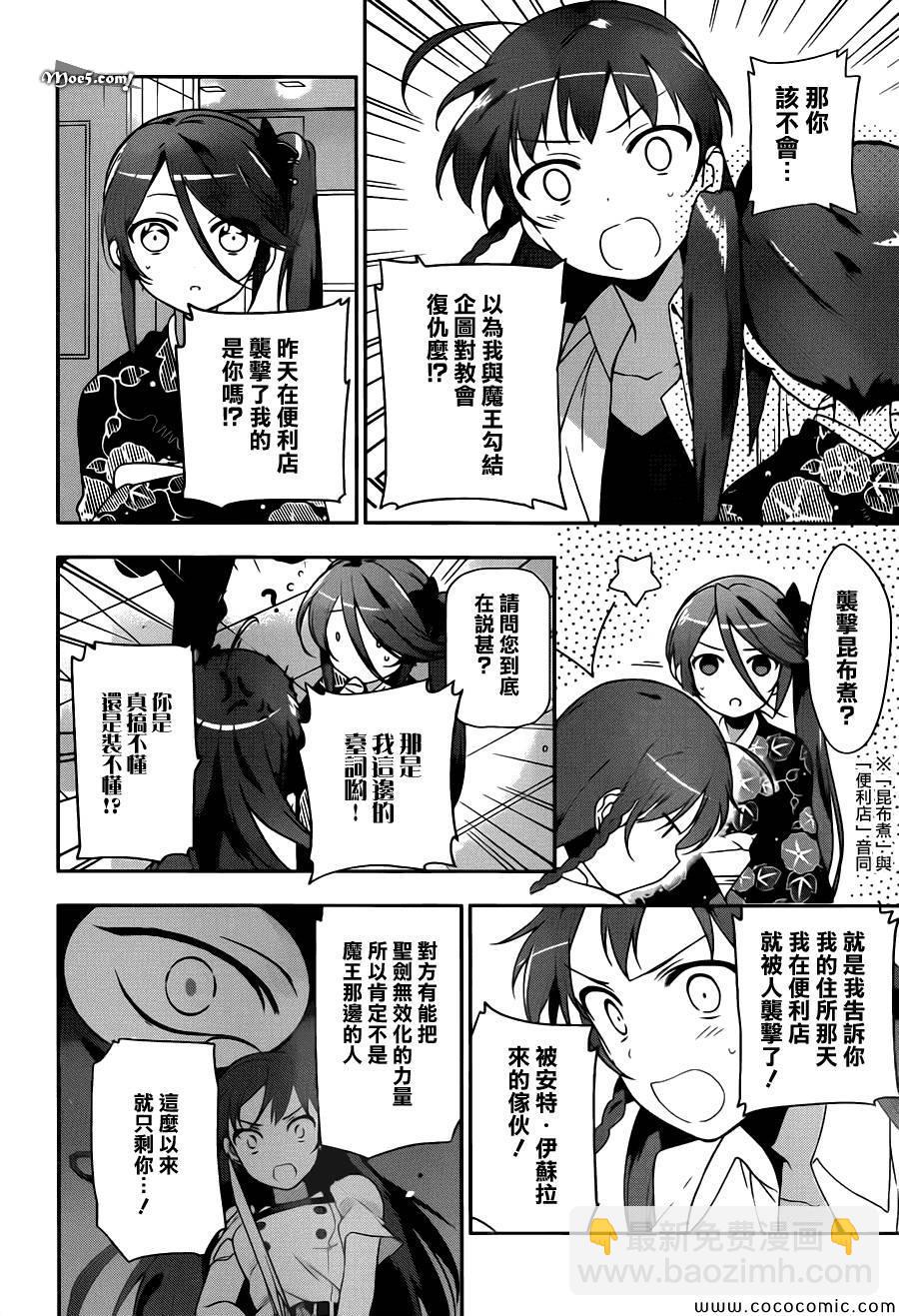 《打工吧魔王大人》第17话 勇者、解开天大的误解 第13页