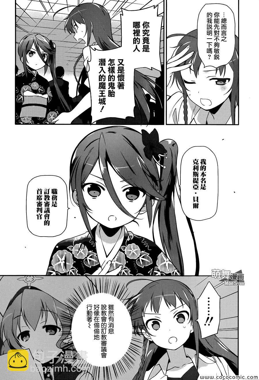 《打工吧魔王大人》第17话 勇者、解开天大的误解 第15页