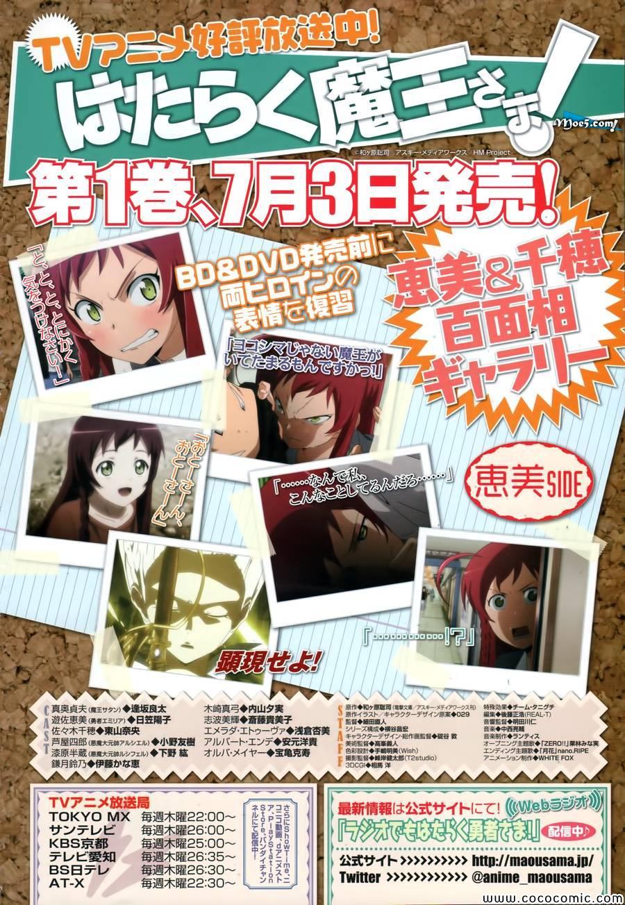 《打工吧魔王大人》第17话 勇者、解开天大的误解 第2页