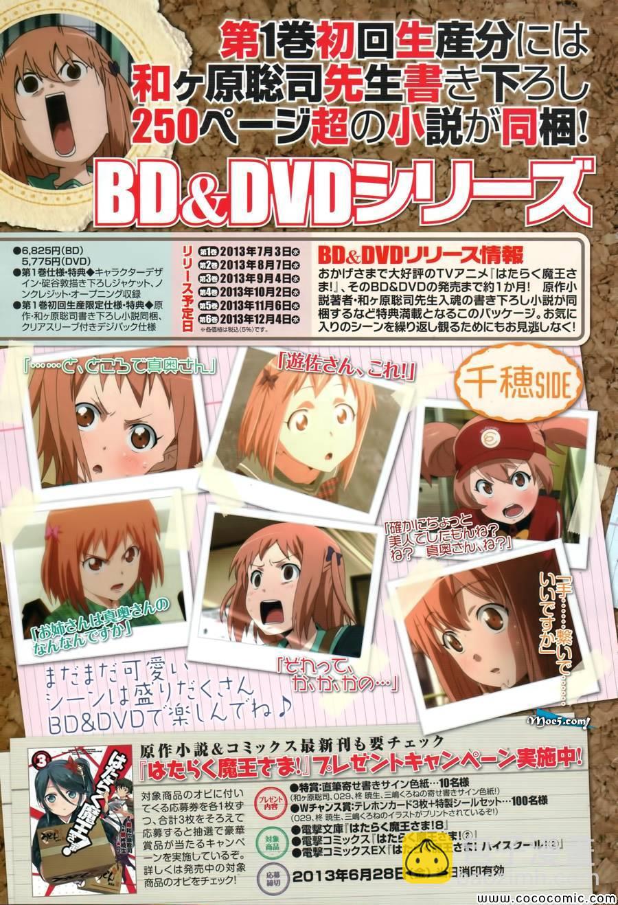《打工吧魔王大人》第17话 勇者、解开天大的误解 第3页