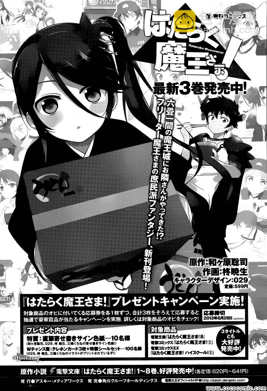 《打工吧魔王大人》第17话 勇者、解开天大的误解 第4页