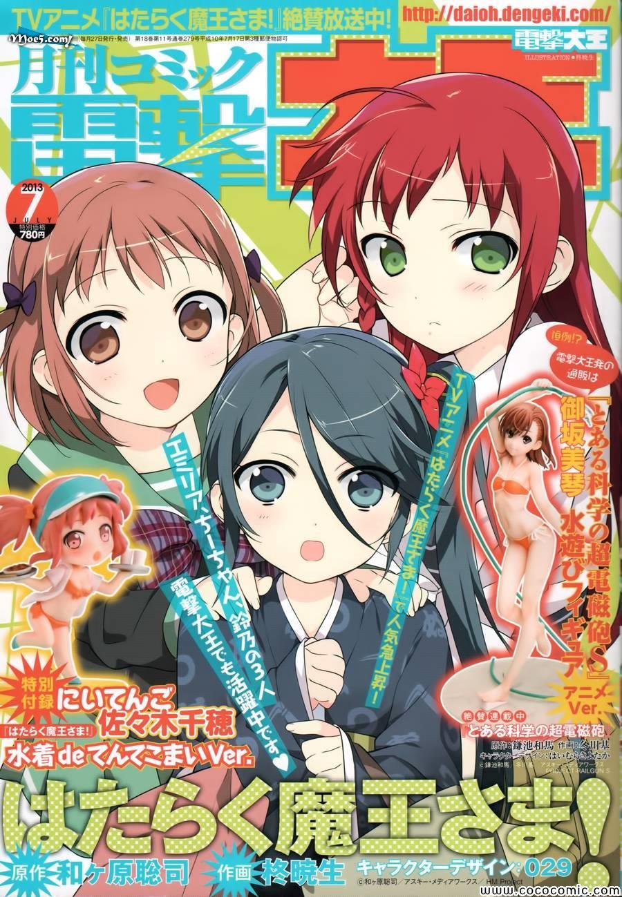 《打工吧魔王大人》第17话 勇者、解开天大的误解 第5页