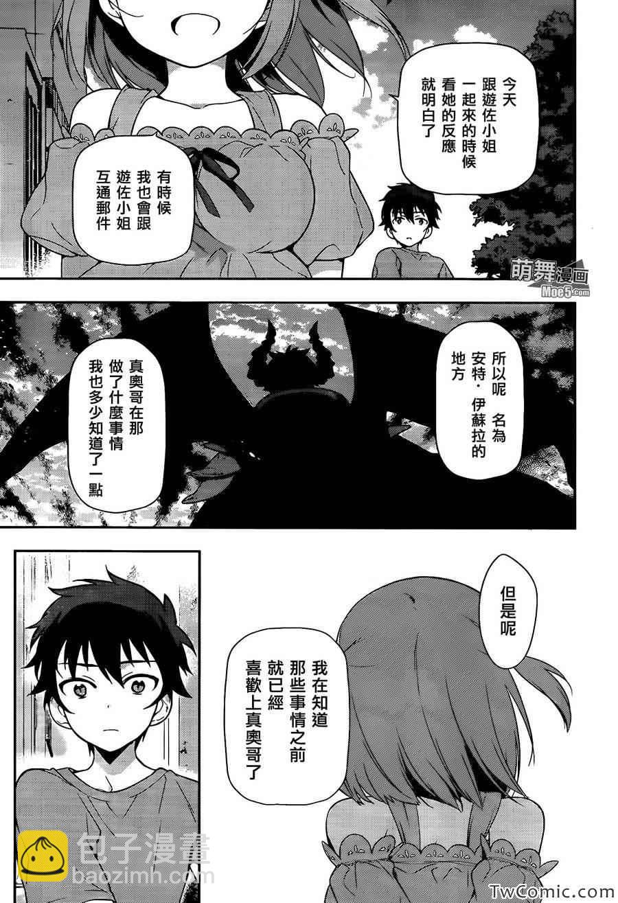 《打工吧魔王大人》第16话 魔王，被女子高中生告白 第23页