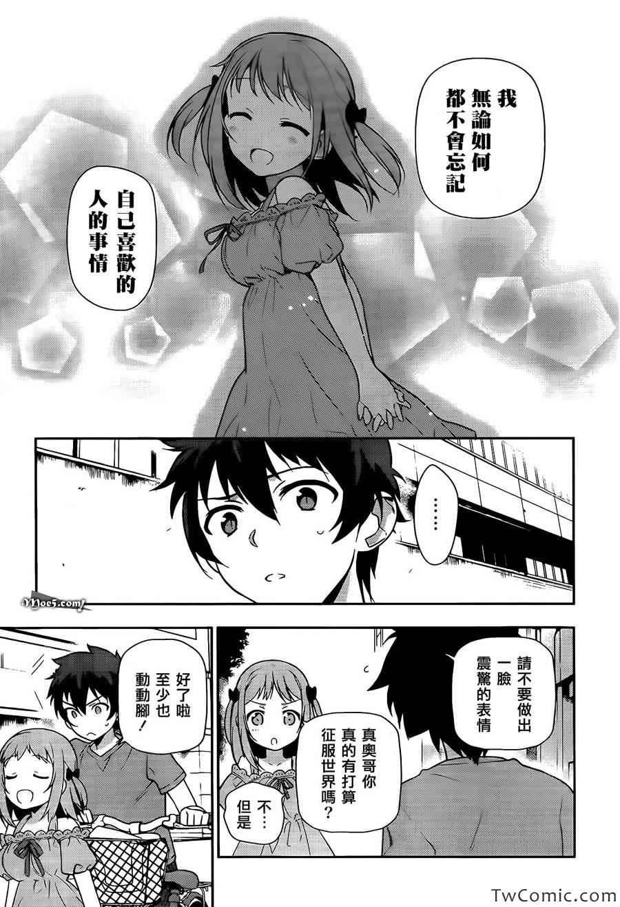 《打工吧魔王大人》第16话 魔王，被女子高中生告白 第25页