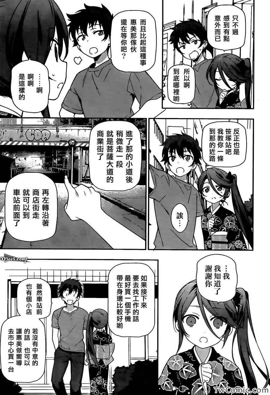 《打工吧魔王大人》第16话 魔王，被女子高中生告白 第33页