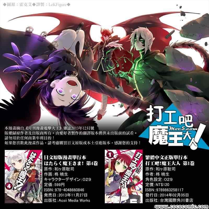 《打工吧魔王大人》第22话 魔王，跟圣职者讲道理 第1页