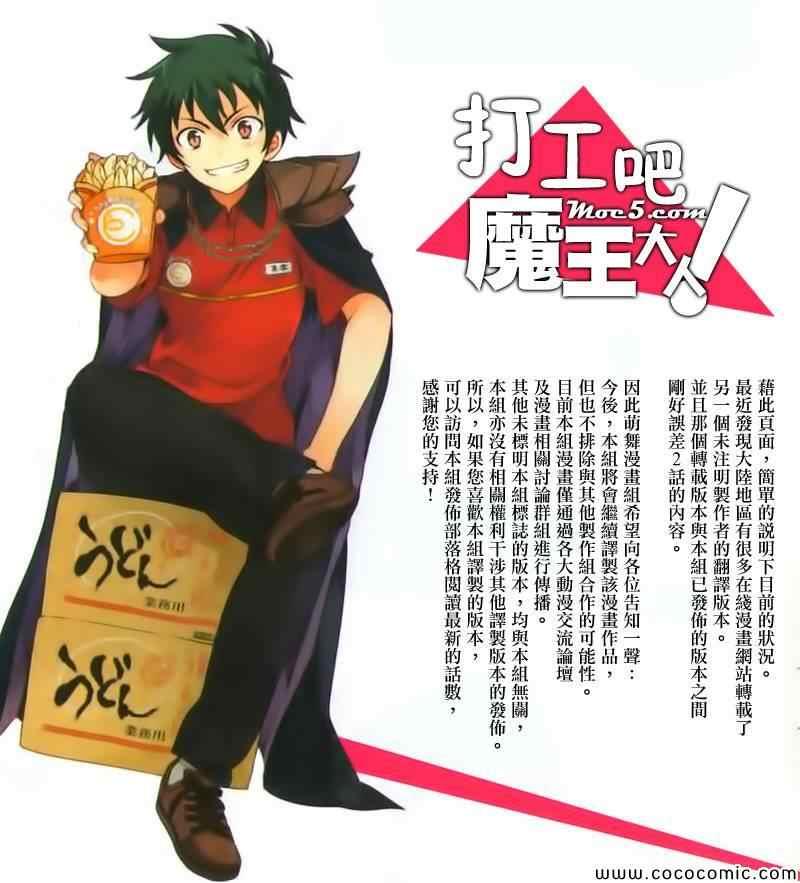 《打工吧魔王大人》第22话 魔王，跟圣职者讲道理 第2页
