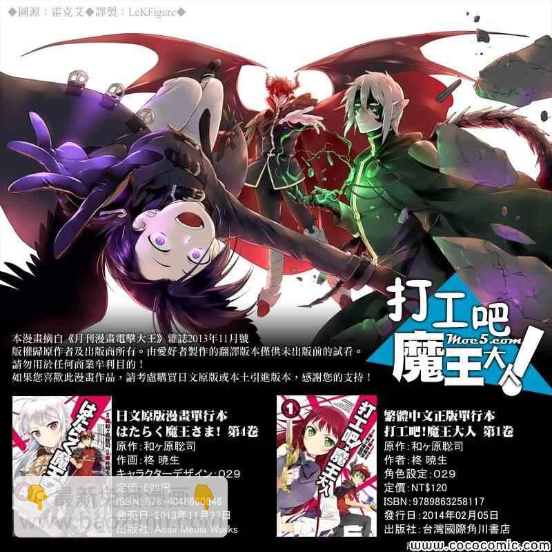 《打工吧魔王大人》第21话 魔王，策马疾驰 第20页