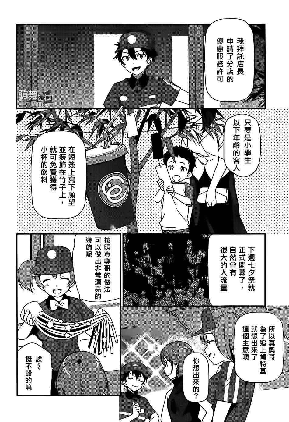 《打工吧魔王大人》第20话 勇者，阐明自身职责 第14页