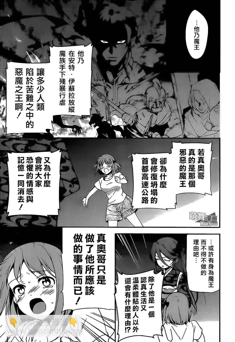 《打工吧魔王大人》第20话 勇者，阐明自身职责 第27页