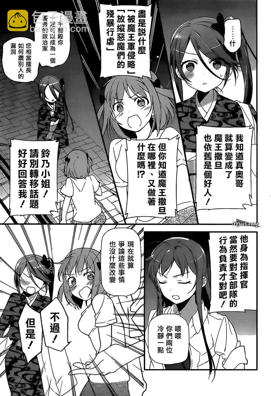 《打工吧魔王大人》第20话 勇者，阐明自身职责 第29页