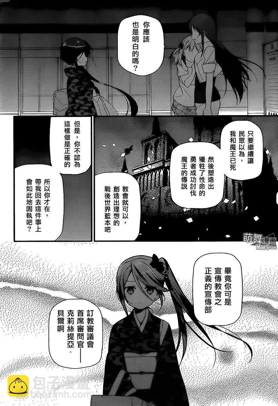 《打工吧魔王大人》第20话 勇者，阐明自身职责 第32页