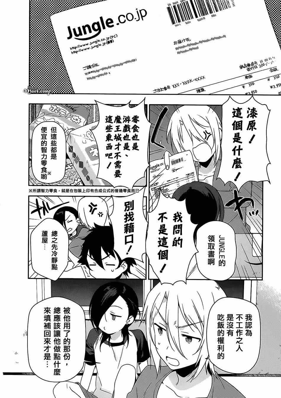 《打工吧魔王大人》第21.5话 第10页