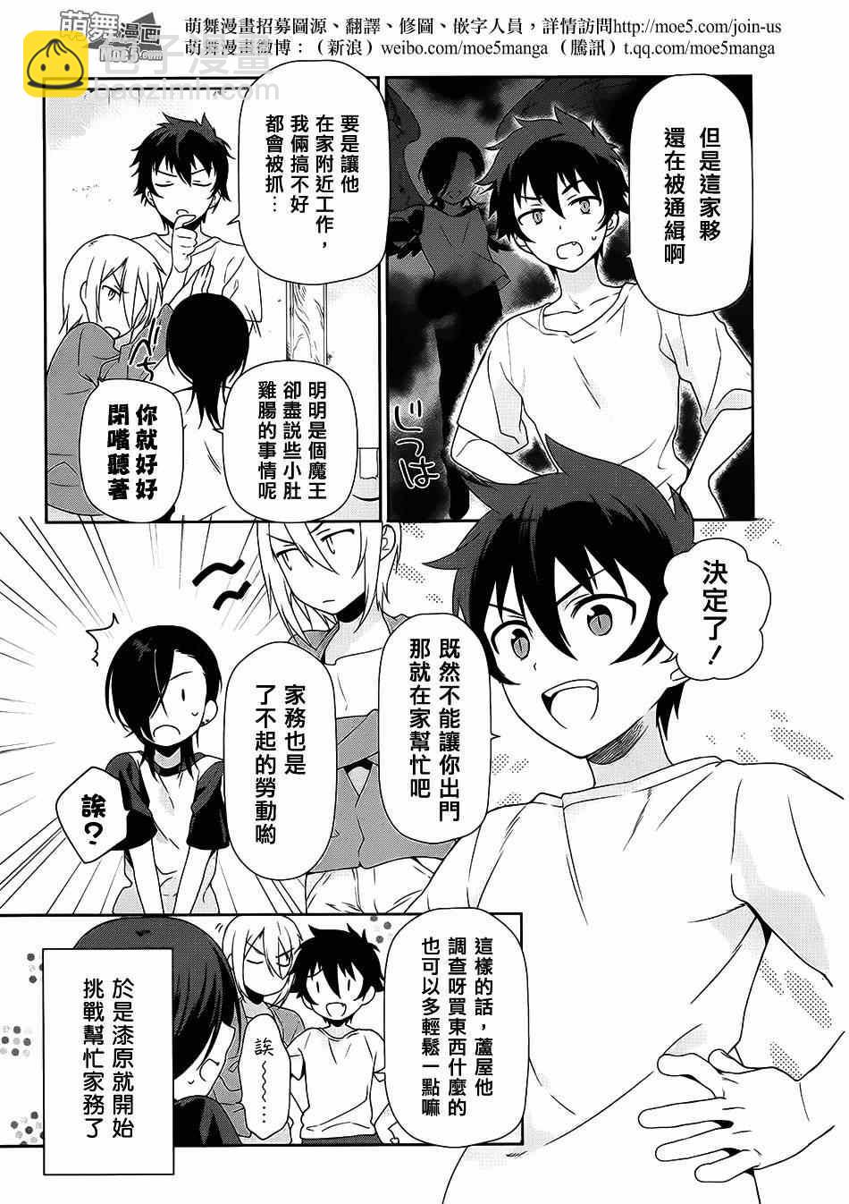 《打工吧魔王大人》第21.5话 第11页