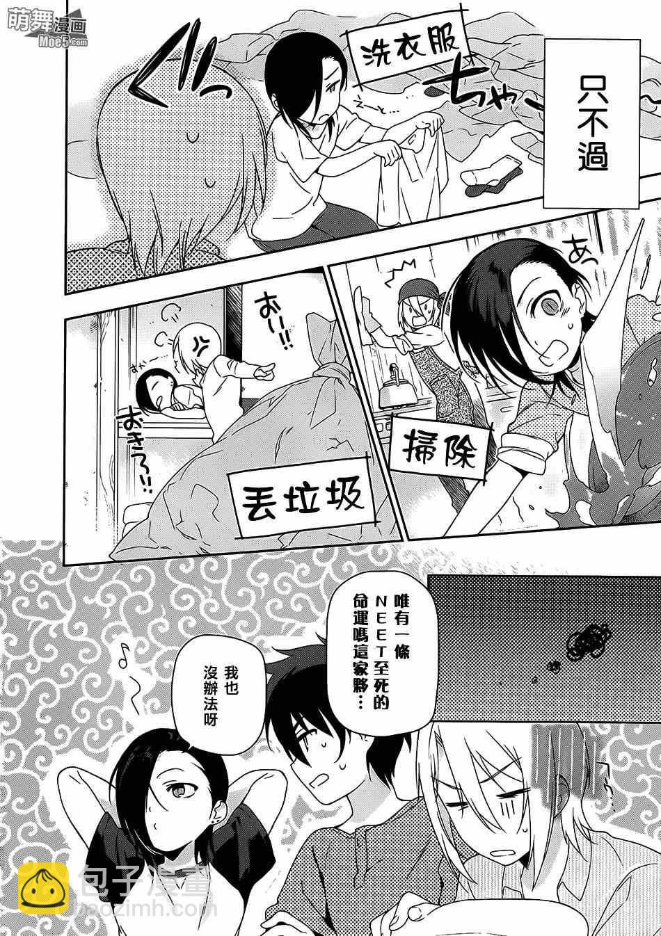 《打工吧魔王大人》第21.5话 第12页