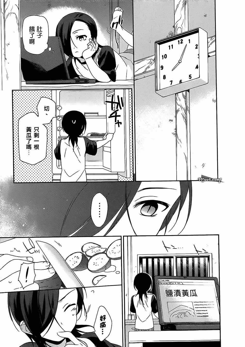 《打工吧魔王大人》第21.5话 第13页