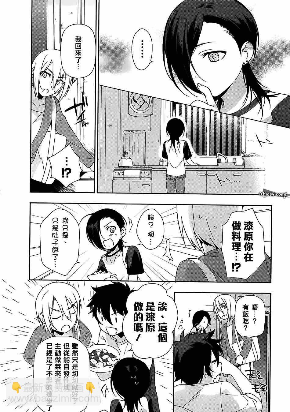 《打工吧魔王大人》第21.5话 第14页