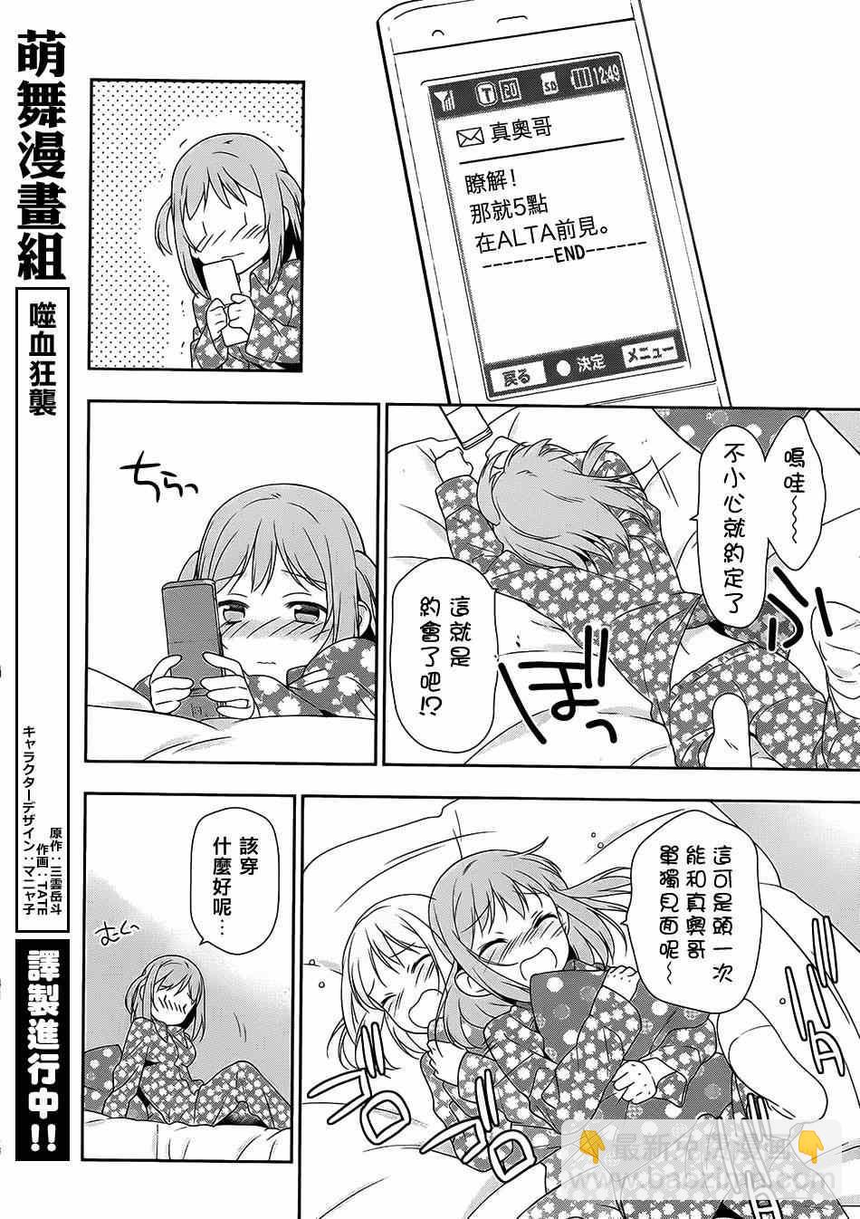 《打工吧魔王大人》第21.5话 第18页