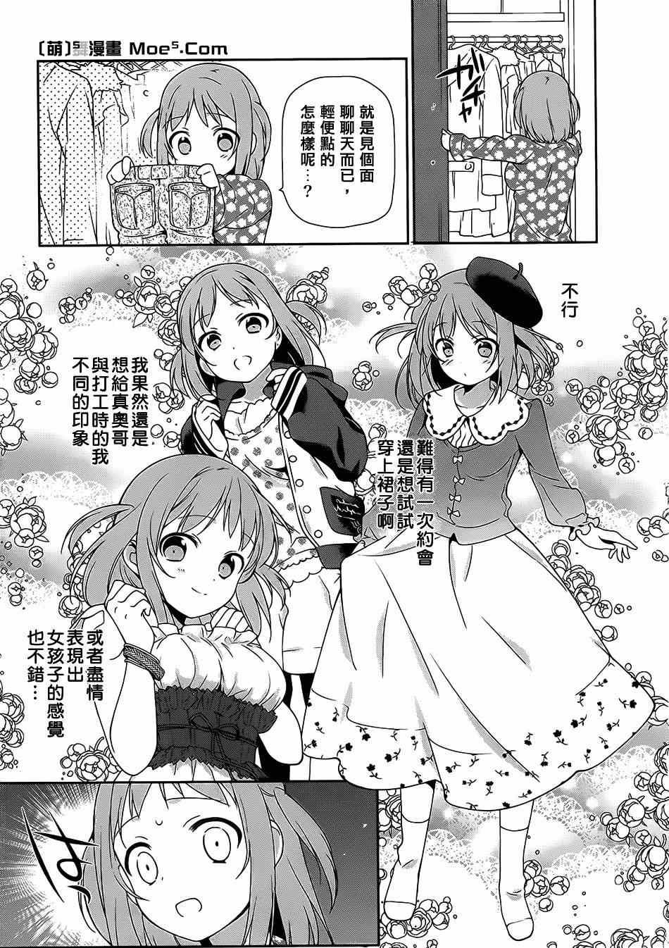《打工吧魔王大人》第21.5话 第19页