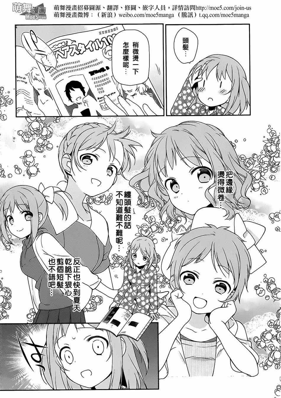 《打工吧魔王大人》第21.5话 第21页