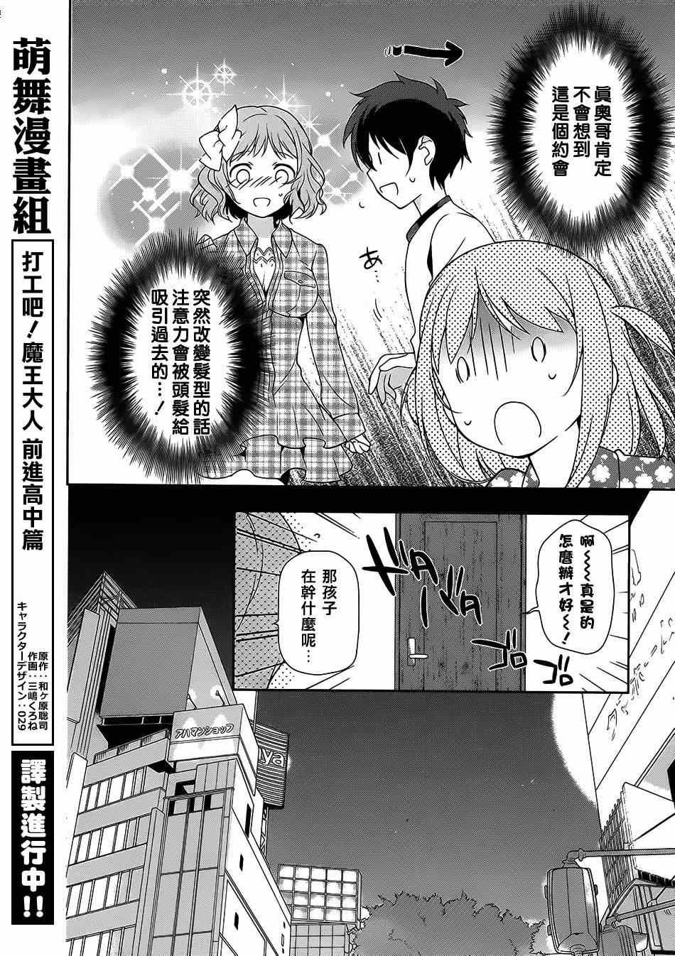 《打工吧魔王大人》第21.5话 第22页