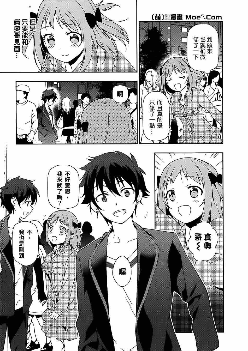 《打工吧魔王大人》第21.5话 第23页