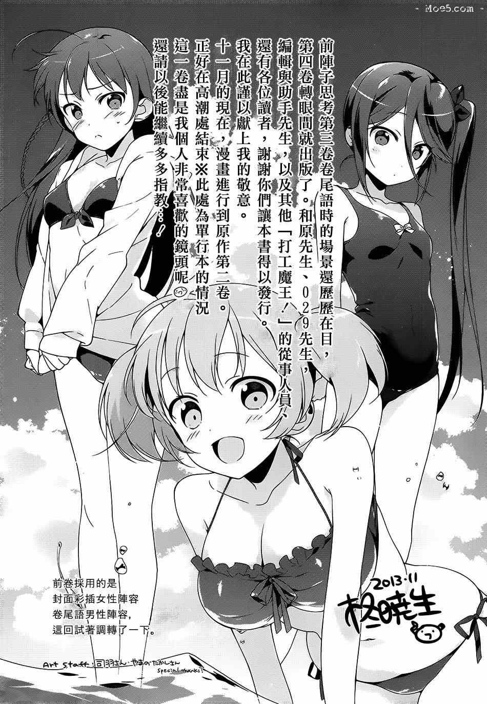 《打工吧魔王大人》第21.5话 第25页