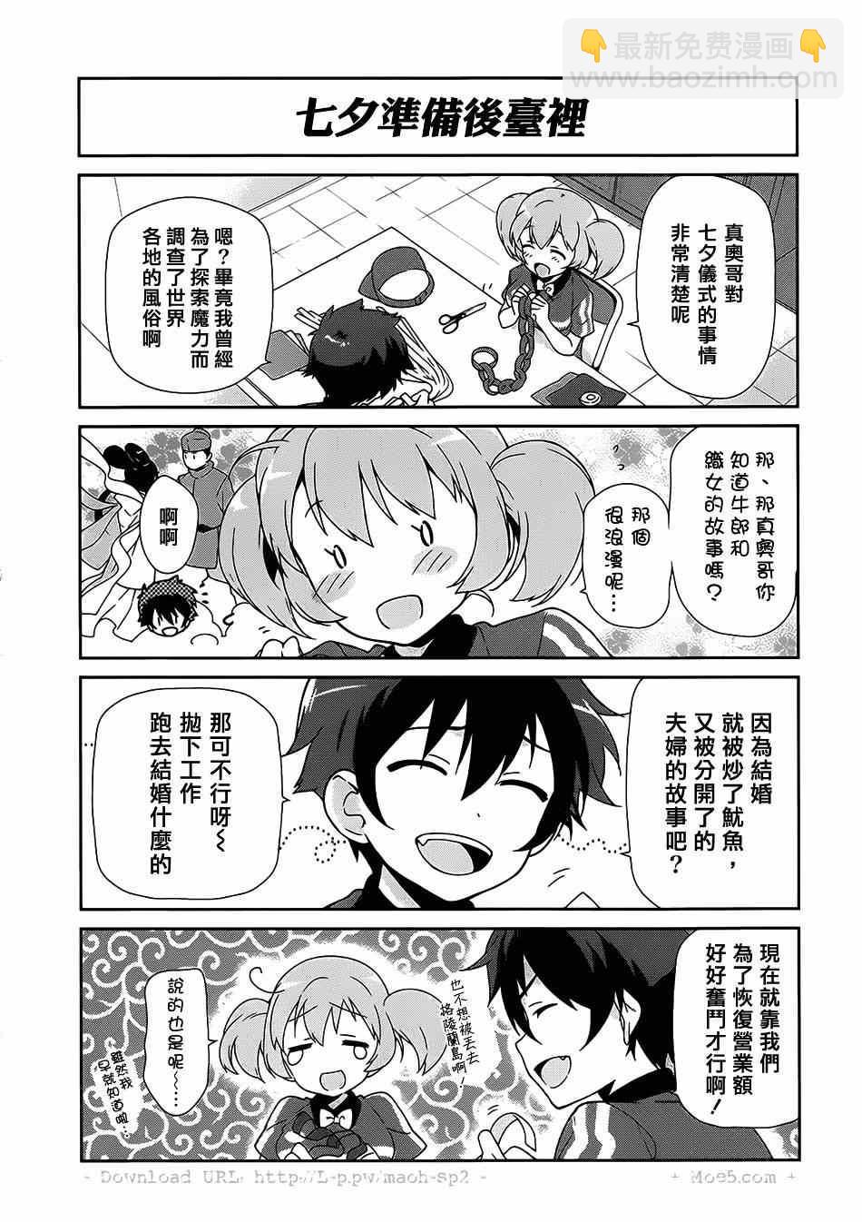 《打工吧魔王大人》第21.5话 第26页