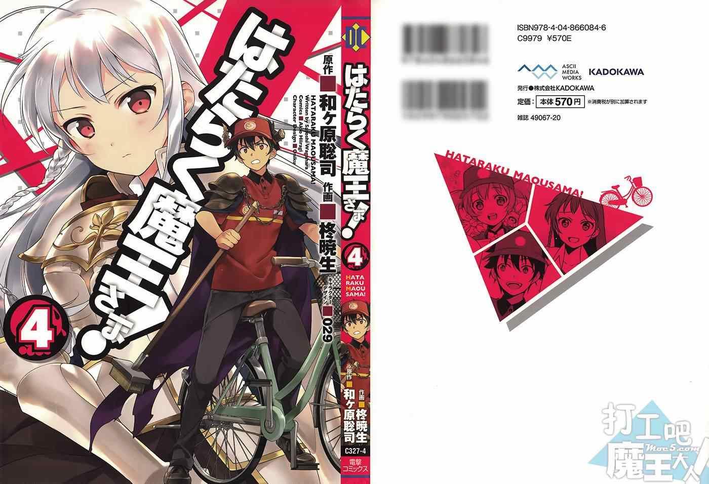 《打工吧魔王大人》第21.5话 第2页