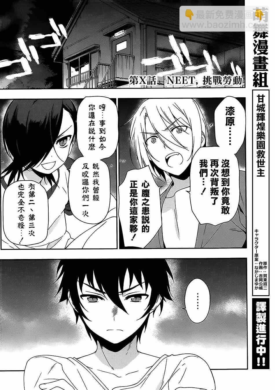 《打工吧魔王大人》第21.5话 第9页