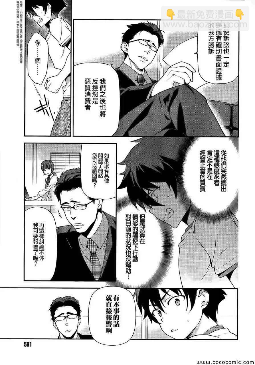 《打工吧魔王大人》第26话 魔王、发誓要不变地正当做生意 第10页