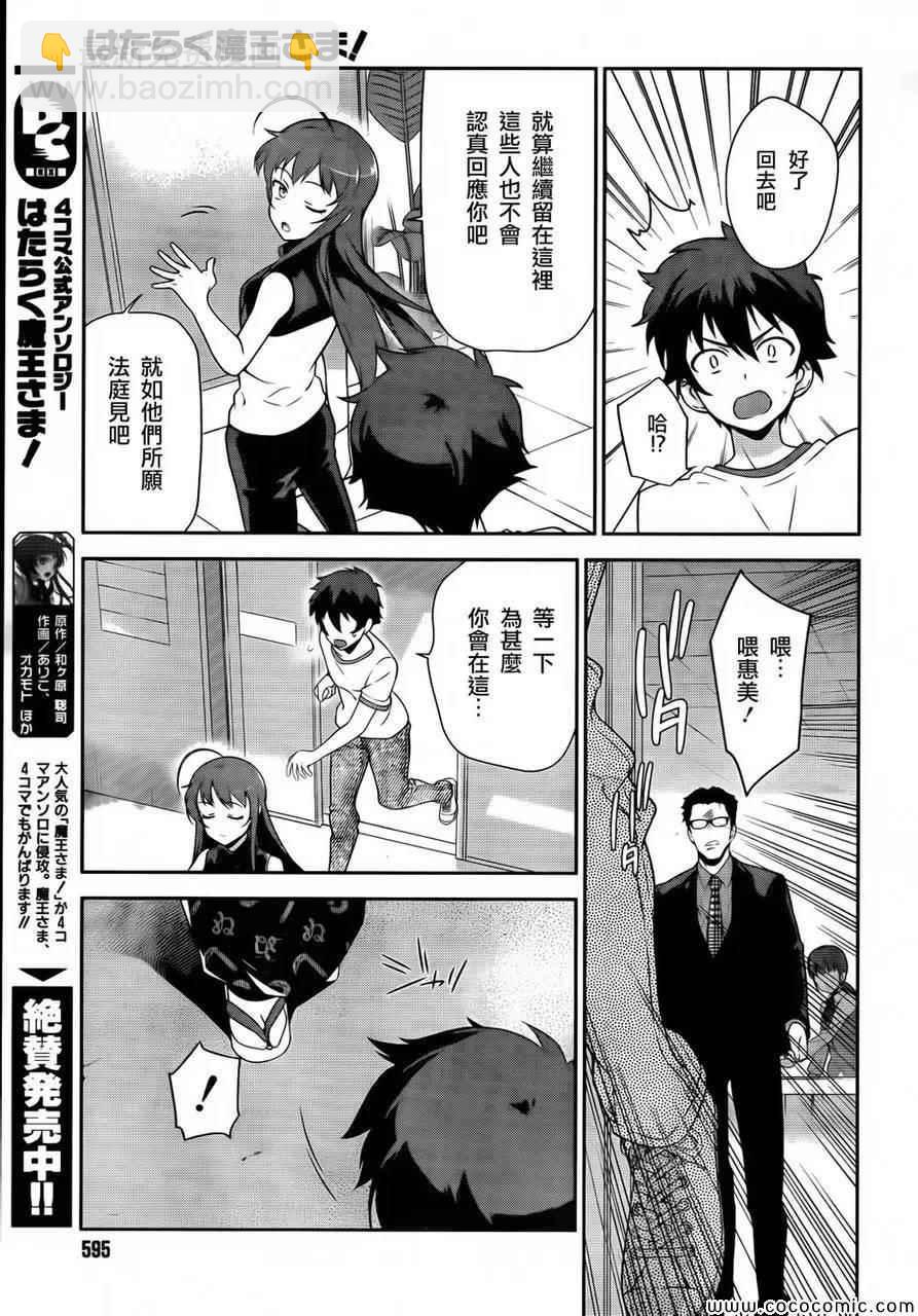 《打工吧魔王大人》第26话 魔王、发誓要不变地正当做生意 第14页